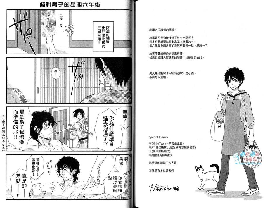 《猫科男子的调教方法》漫画最新章节 第3卷 免费下拉式在线观看章节第【85】张图片