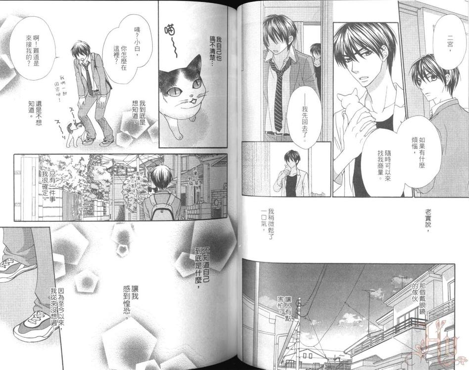 《猫科男子的调教方法》漫画最新章节 第2卷 免费下拉式在线观看章节第【47】张图片