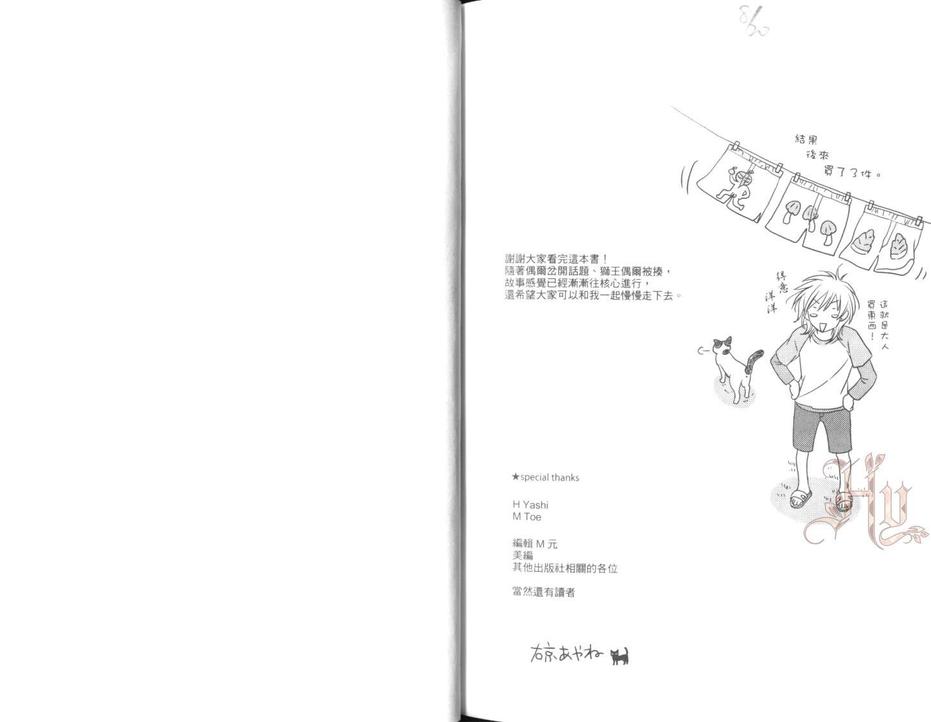 《猫科男子的调教方法》漫画最新章节 第2卷 免费下拉式在线观看章节第【98】张图片