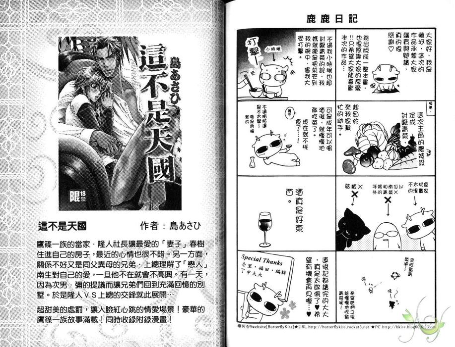 《就是要你成为我的甜心》漫画最新章节 第1卷 免费下拉式在线观看章节第【86】张图片