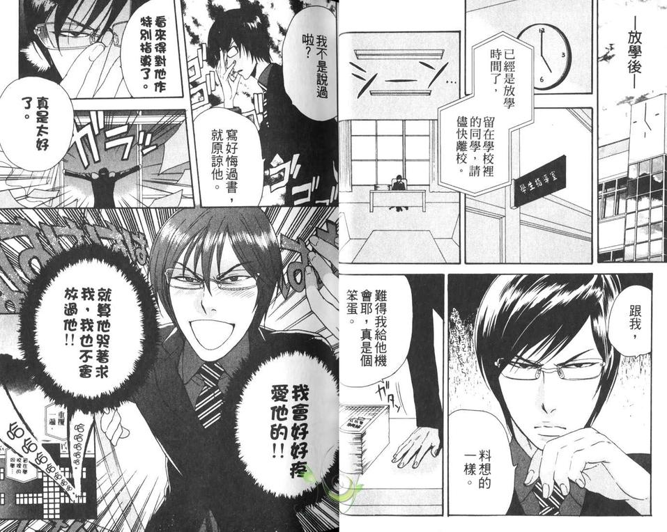 《麻辣教师和不良少年》漫画最新章节 第1卷 免费下拉式在线观看章节第【16】张图片