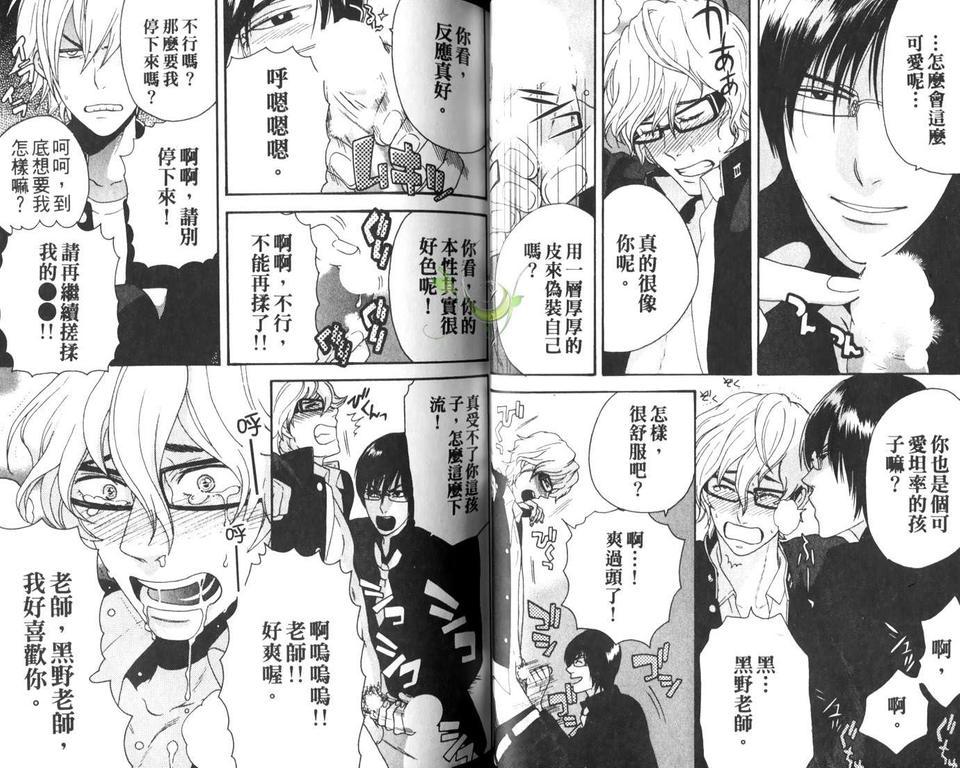 《麻辣教师和不良少年》漫画最新章节 第1卷 免费下拉式在线观看章节第【32】张图片