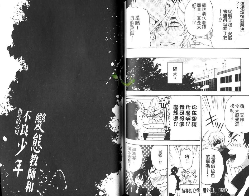 《麻辣教师和不良少年》漫画最新章节 第1卷 免费下拉式在线观看章节第【92】张图片