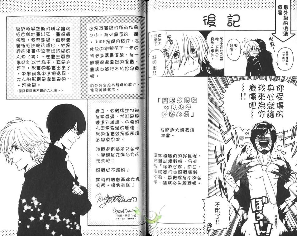 《麻辣教师和不良少年》漫画最新章节 第1卷 免费下拉式在线观看章节第【96】张图片