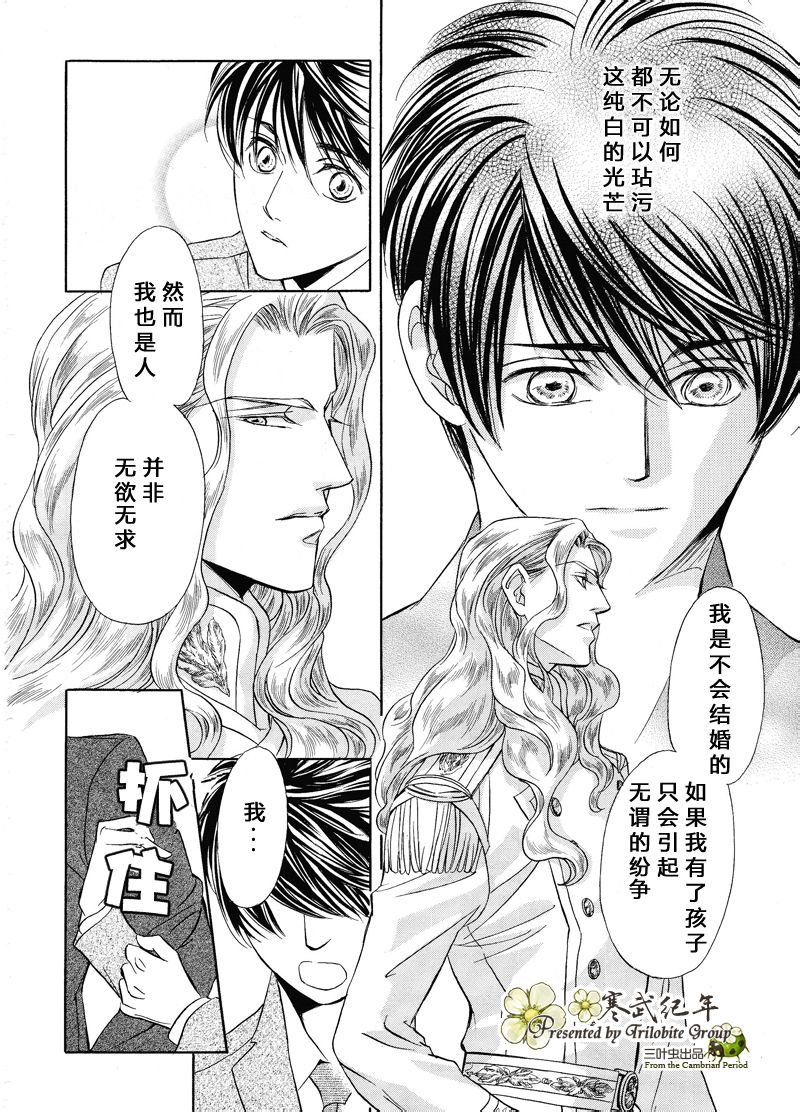 《Mr.Secret Floor 炎之王子》漫画最新章节 第6话 免费下拉式在线观看章节第【9】张图片