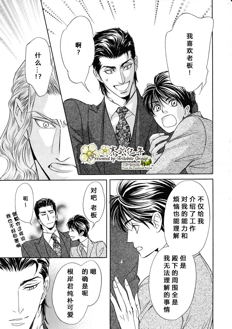 《Mr.Secret Floor 炎之王子》漫画最新章节 第6话 免费下拉式在线观看章节第【10】张图片