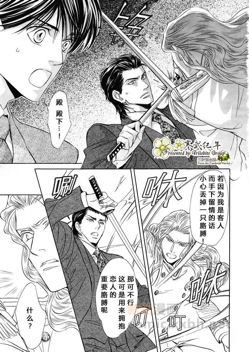 《Mr.Secret Floor 炎之王子》漫画最新章节 第6话 免费下拉式在线观看章节第【12】张图片