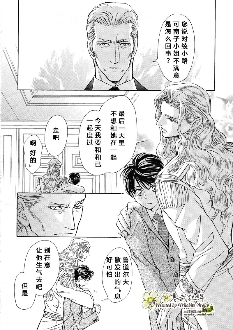 《Mr.Secret Floor 炎之王子》漫画最新章节 第6话 免费下拉式在线观看章节第【1】张图片