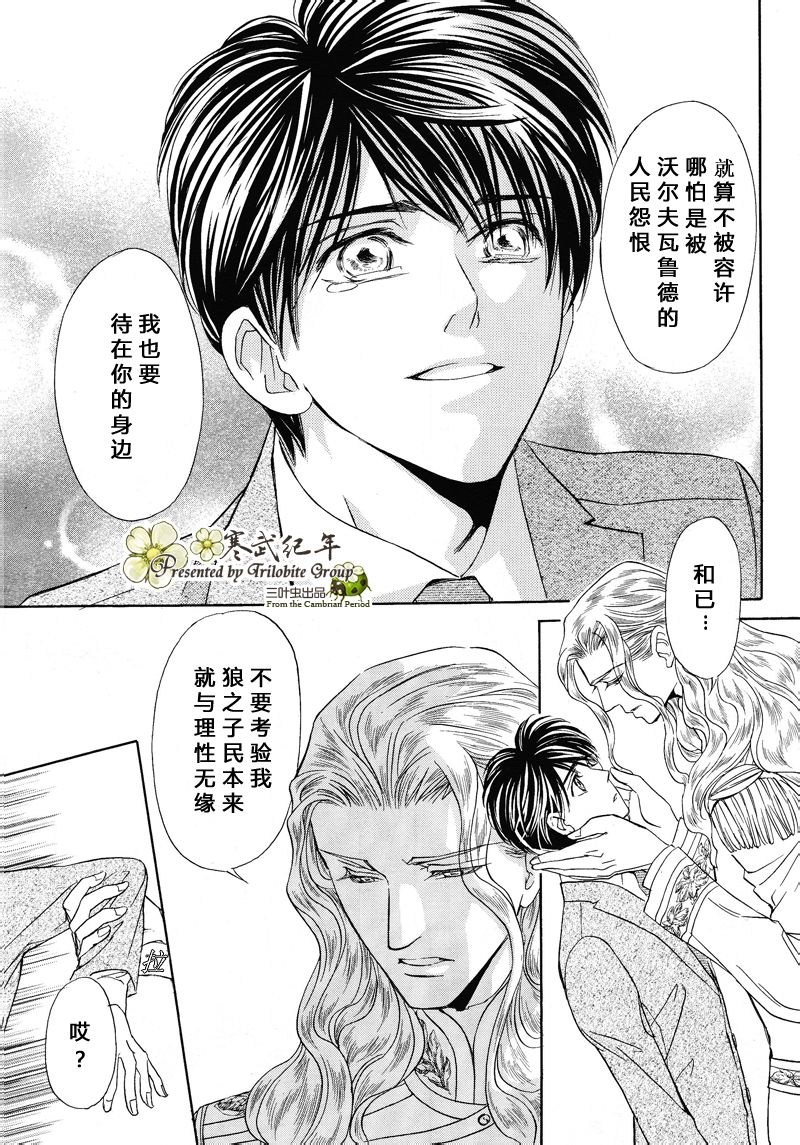 《Mr.Secret Floor 炎之王子》漫画最新章节 第6话 免费下拉式在线观看章节第【22】张图片