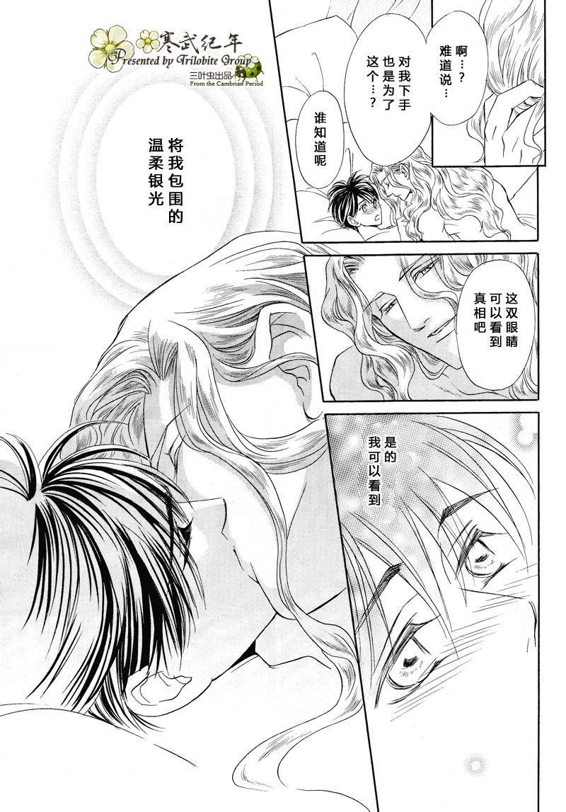 《Mr.Secret Floor 炎之王子》漫画最新章节 第6话 免费下拉式在线观看章节第【26】张图片