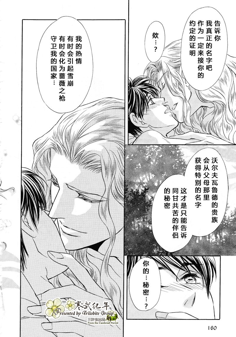 《Mr.Secret Floor 炎之王子》漫画最新章节 第6话 免费下拉式在线观看章节第【27】张图片