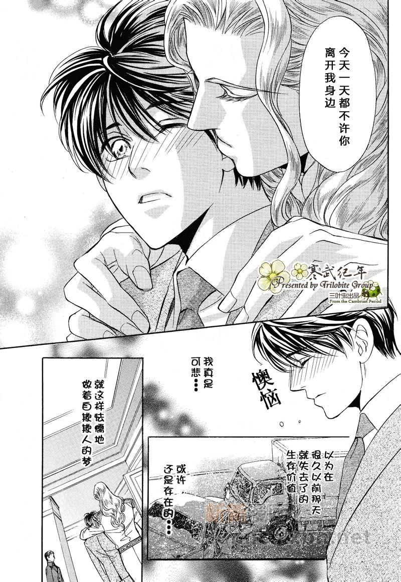 《Mr.Secret Floor 炎之王子》漫画最新章节 第6话 免费下拉式在线观看章节第【2】张图片