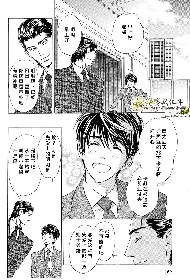 《Mr.Secret Floor 炎之王子》漫画最新章节 第6话 免费下拉式在线观看章节第【29】张图片