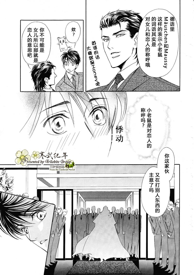 《Mr.Secret Floor 炎之王子》漫画最新章节 第6话 免费下拉式在线观看章节第【30】张图片