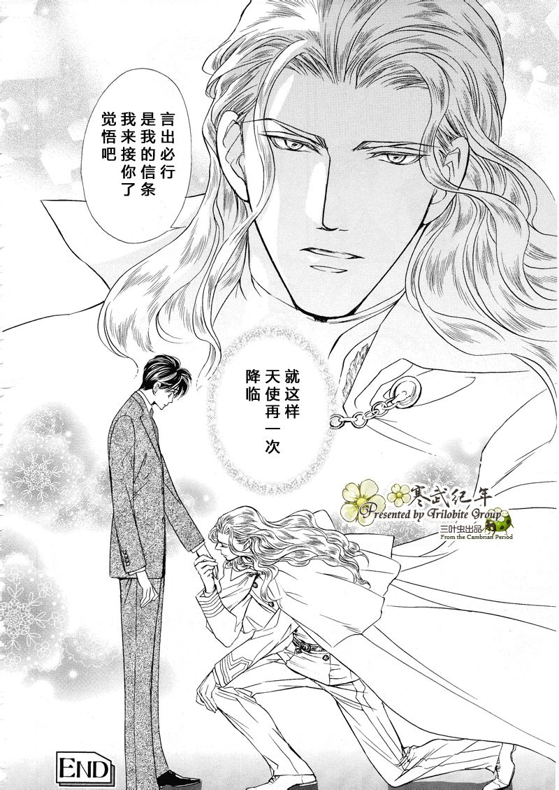 《Mr.Secret Floor 炎之王子》漫画最新章节 第6话 免费下拉式在线观看章节第【31】张图片