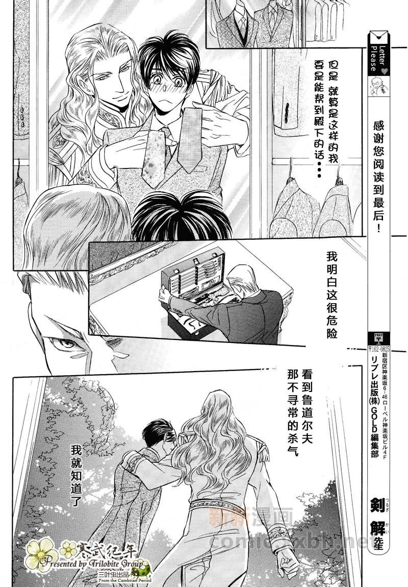 《Mr.Secret Floor 炎之王子》漫画最新章节 第6话 免费下拉式在线观看章节第【3】张图片