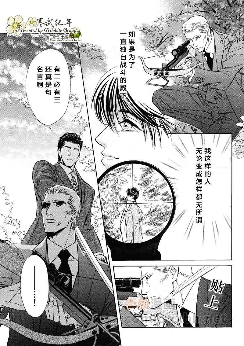 《Mr.Secret Floor 炎之王子》漫画最新章节 第6话 免费下拉式在线观看章节第【4】张图片