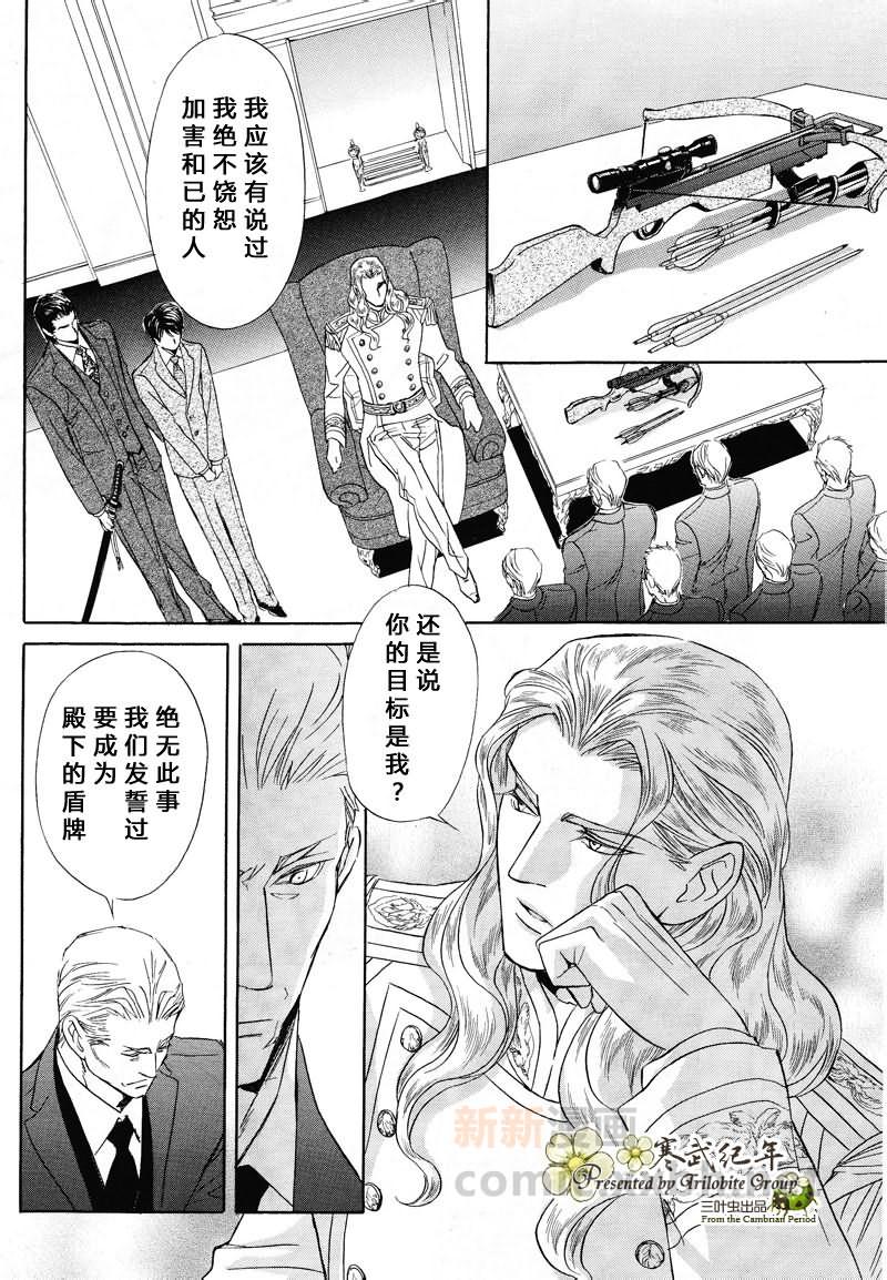 《Mr.Secret Floor 炎之王子》漫画最新章节 第6话 免费下拉式在线观看章节第【5】张图片