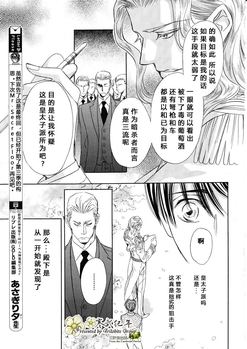 《Mr.Secret Floor 炎之王子》漫画最新章节 第6话 免费下拉式在线观看章节第【6】张图片