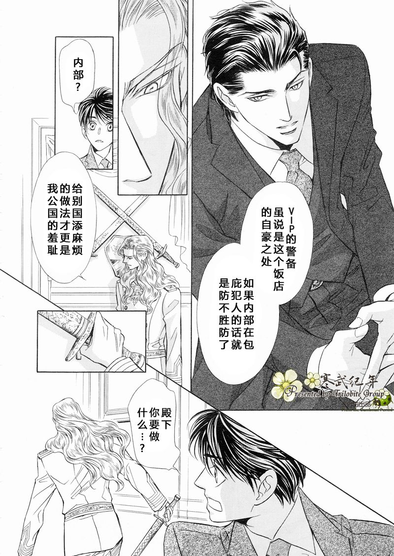 《Mr.Secret Floor 炎之王子》漫画最新章节 第5话 免费下拉式在线观看章节第【9】张图片