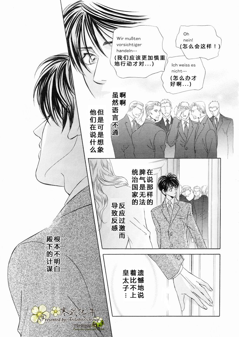 《Mr.Secret Floor 炎之王子》漫画最新章节 第5话 免费下拉式在线观看章节第【12】张图片