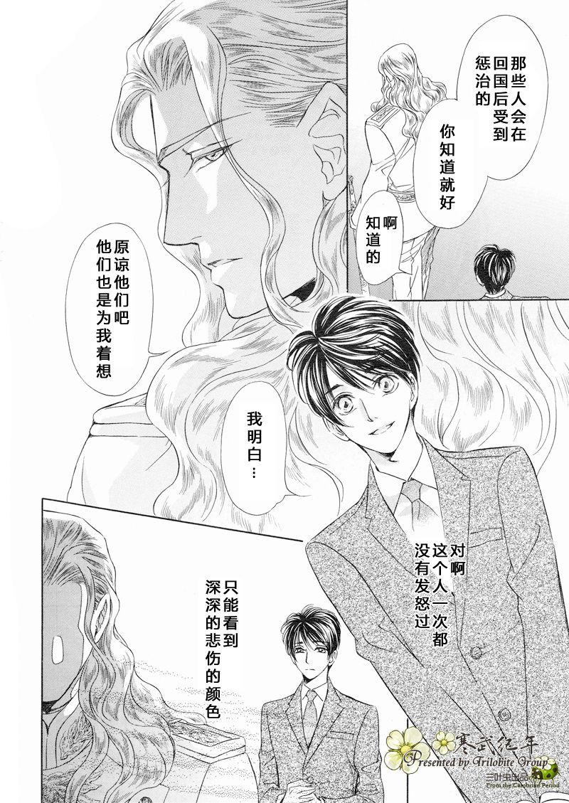 《Mr.Secret Floor 炎之王子》漫画最新章节 第5话 免费下拉式在线观看章节第【13】张图片