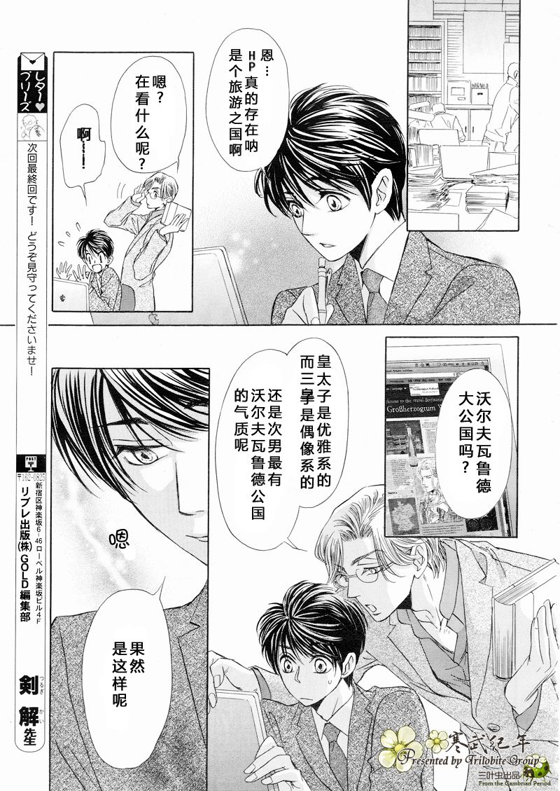 《Mr.Secret Floor 炎之王子》漫画最新章节 第5话 免费下拉式在线观看章节第【14】张图片