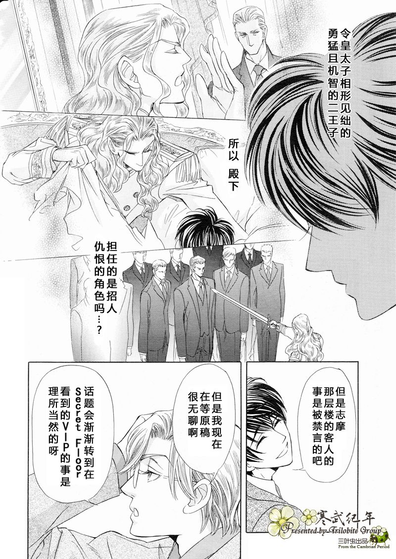 《Mr.Secret Floor 炎之王子》漫画最新章节 第5话 免费下拉式在线观看章节第【15】张图片