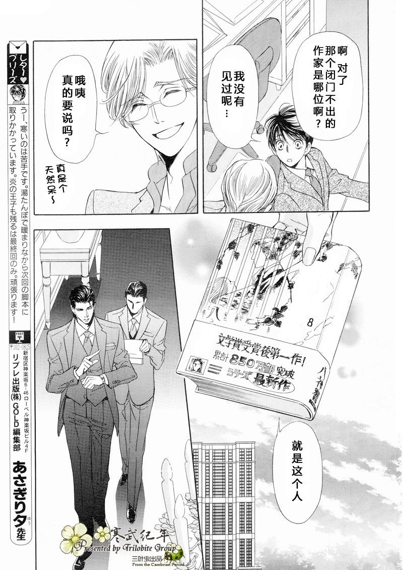 《Mr.Secret Floor 炎之王子》漫画最新章节 第5话 免费下拉式在线观看章节第【16】张图片