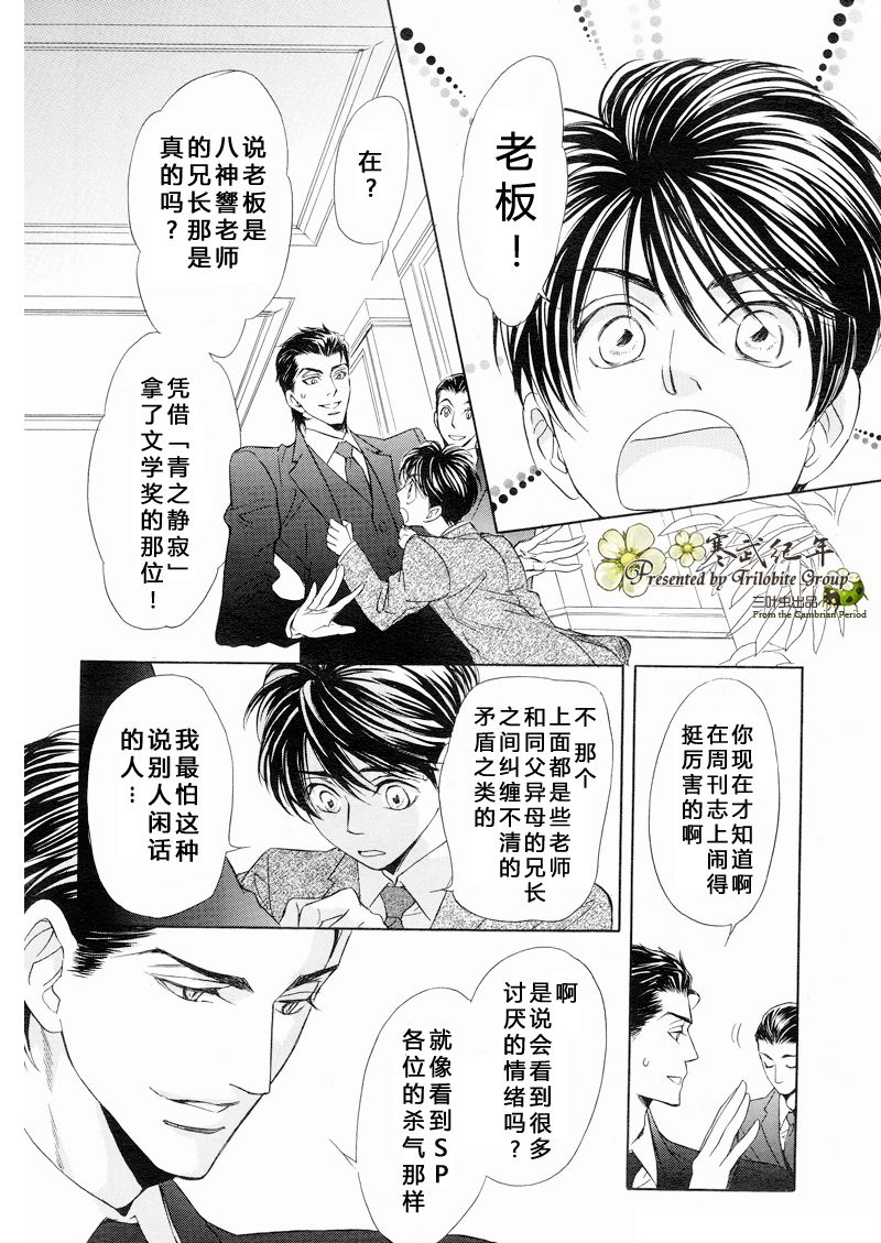 《Mr.Secret Floor 炎之王子》漫画最新章节 第5话 免费下拉式在线观看章节第【17】张图片