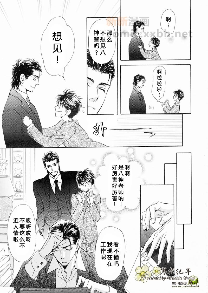 《Mr.Secret Floor 炎之王子》漫画最新章节 第5话 免费下拉式在线观看章节第【18】张图片