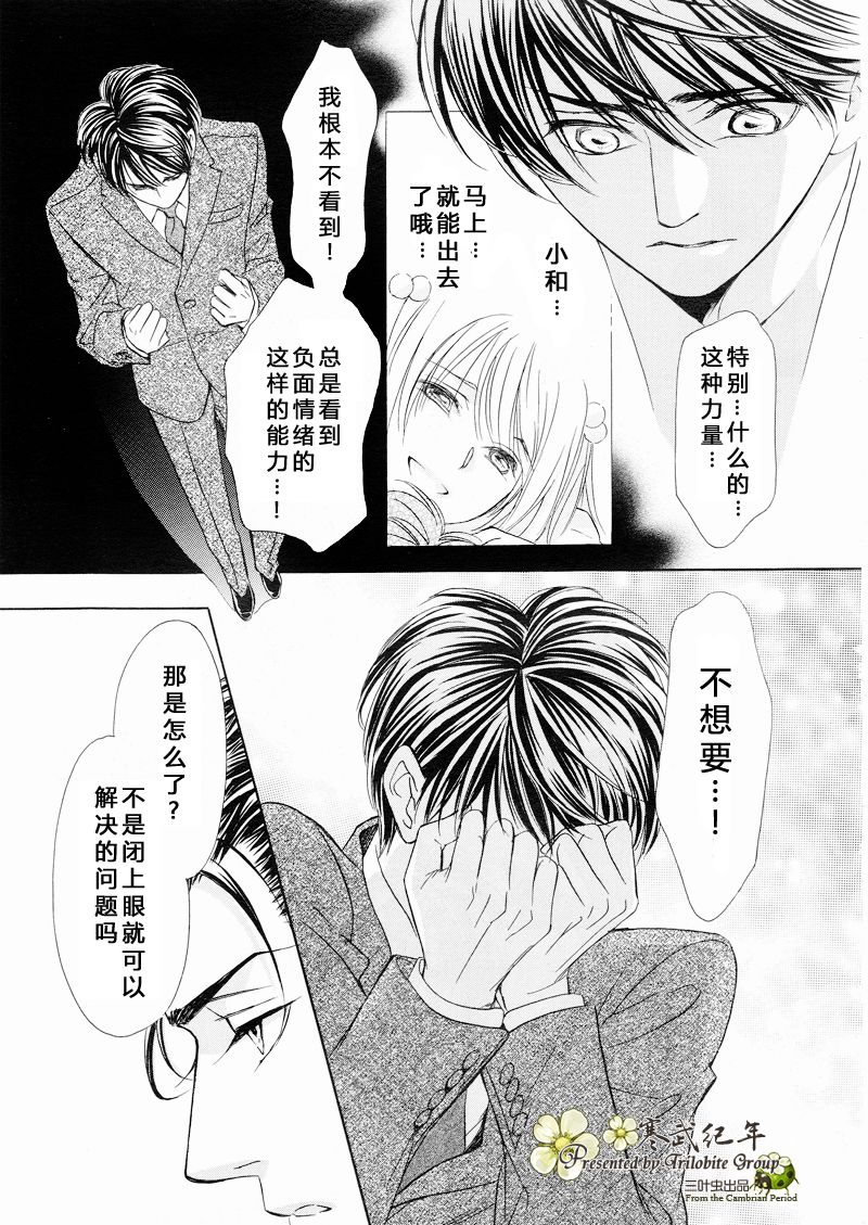 《Mr.Secret Floor 炎之王子》漫画最新章节 第5话 免费下拉式在线观看章节第【20】张图片