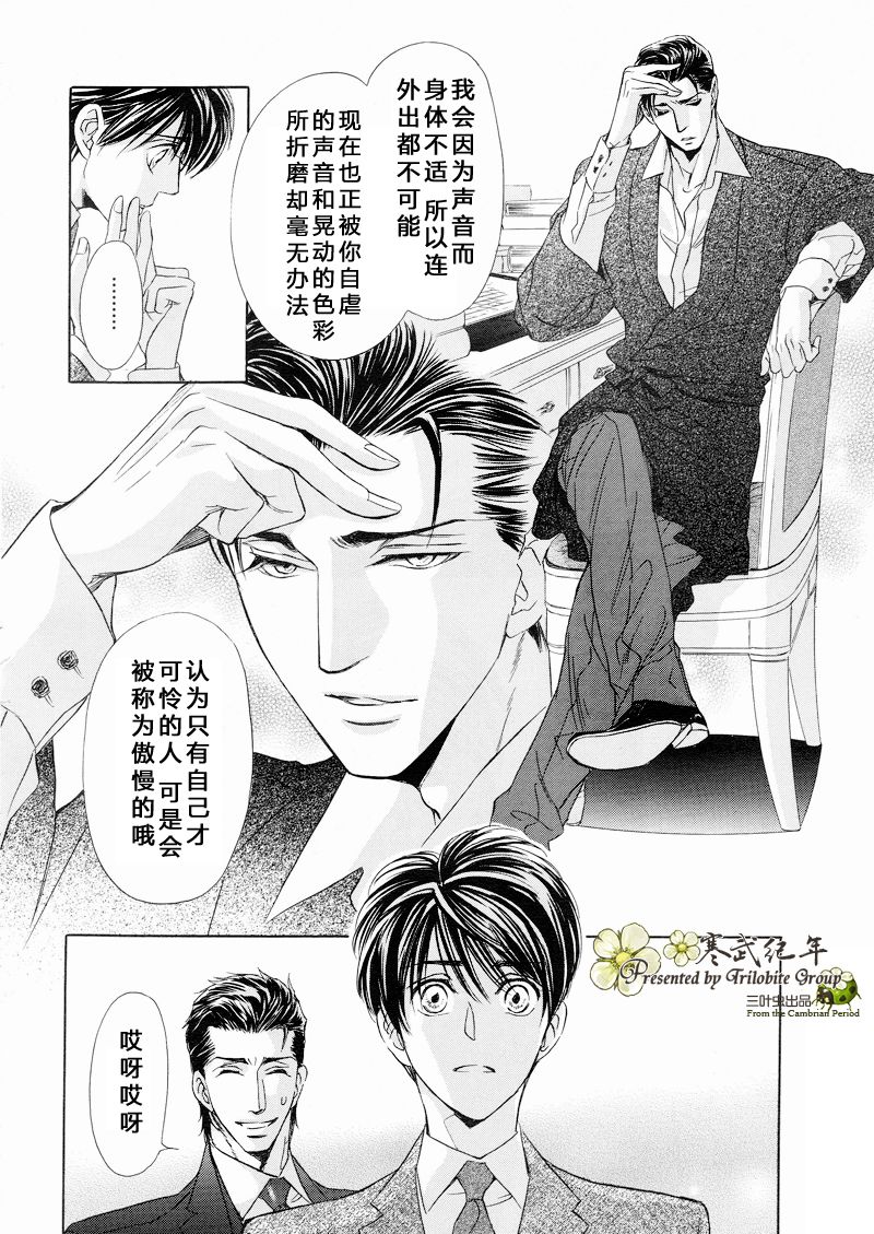 《Mr.Secret Floor 炎之王子》漫画最新章节 第5话 免费下拉式在线观看章节第【21】张图片