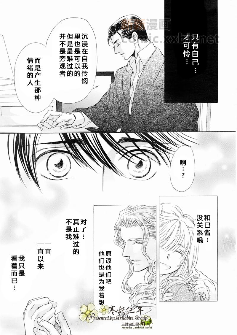 《Mr.Secret Floor 炎之王子》漫画最新章节 第5话 免费下拉式在线观看章节第【22】张图片