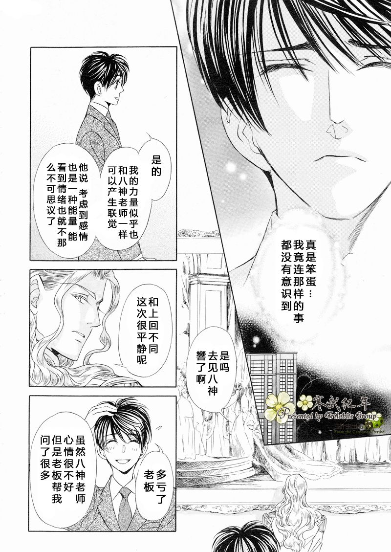 《Mr.Secret Floor 炎之王子》漫画最新章节 第5话 免费下拉式在线观看章节第【23】张图片