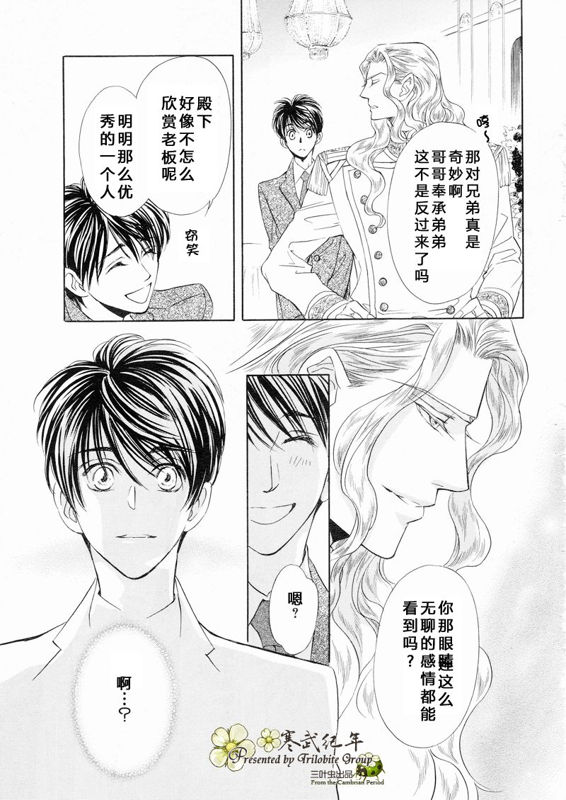 《Mr.Secret Floor 炎之王子》漫画最新章节 第5话 免费下拉式在线观看章节第【24】张图片