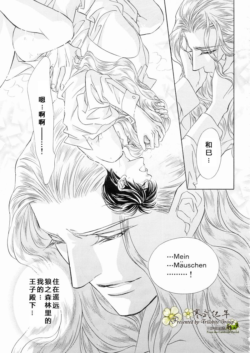 《Mr.Secret Floor 炎之王子》漫画最新章节 第5话 免费下拉式在线观看章节第【30】张图片