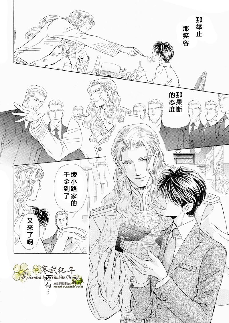 《Mr.Secret Floor 炎之王子》漫画最新章节 第5话 免费下拉式在线观看章节第【3】张图片