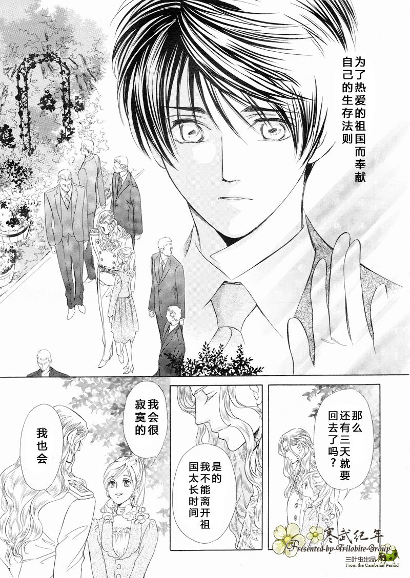 《Mr.Secret Floor 炎之王子》漫画最新章节 第5话 免费下拉式在线观看章节第【4】张图片