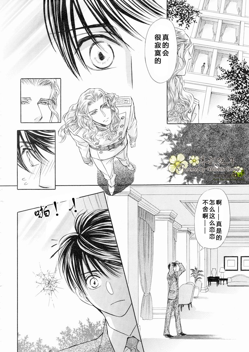 《Mr.Secret Floor 炎之王子》漫画最新章节 第5话 免费下拉式在线观看章节第【5】张图片