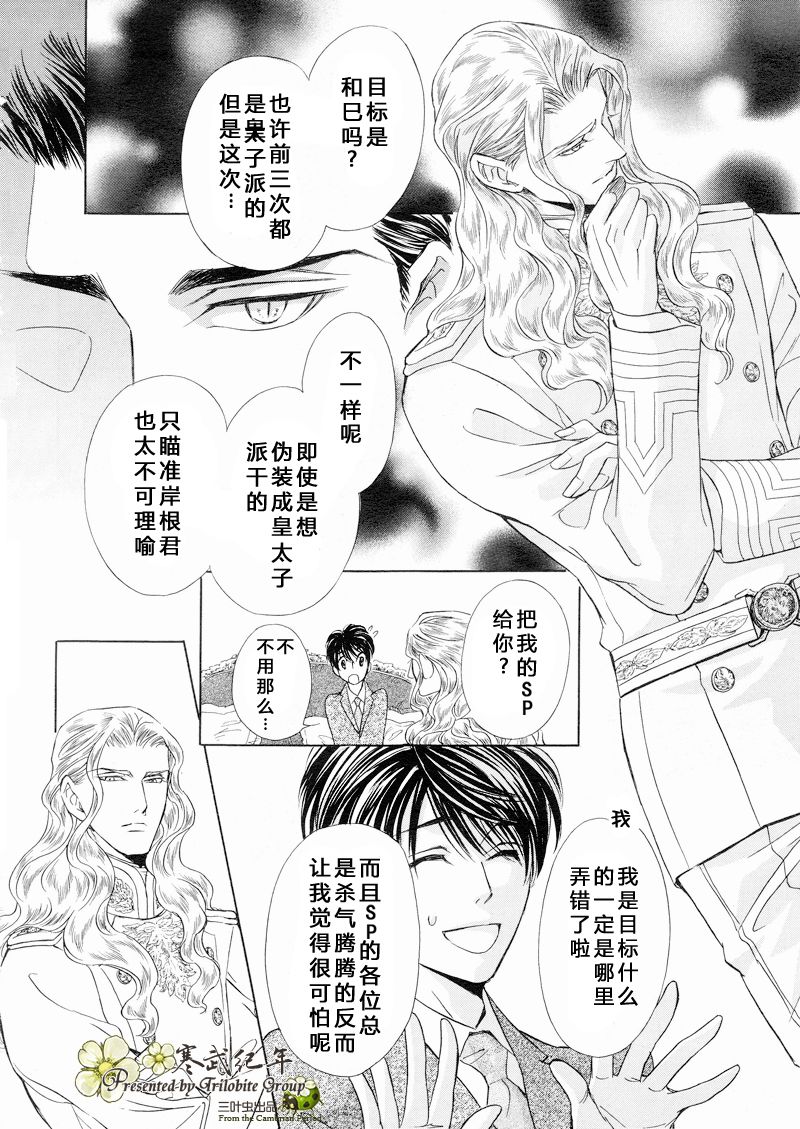 《Mr.Secret Floor 炎之王子》漫画最新章节 第5话 免费下拉式在线观看章节第【7】张图片