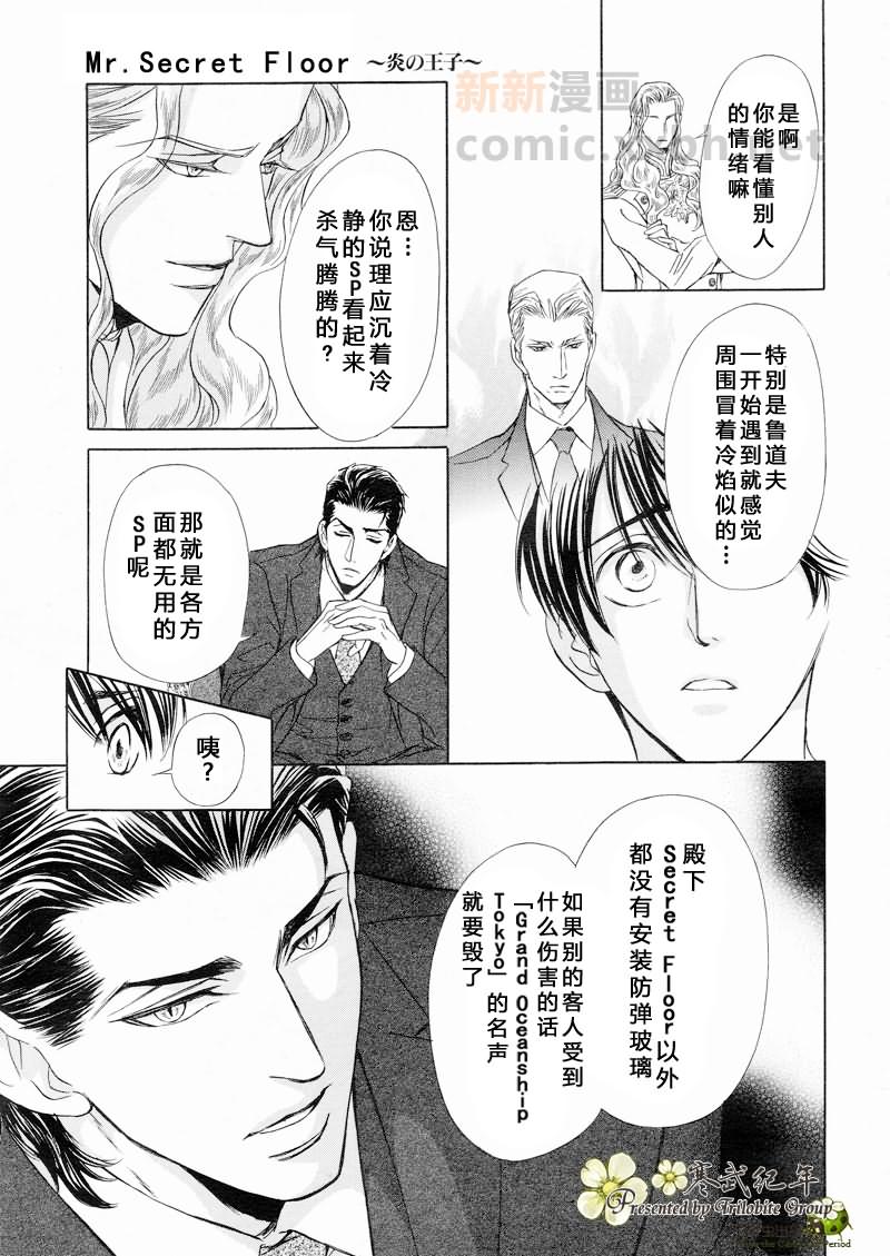 《Mr.Secret Floor 炎之王子》漫画最新章节 第5话 免费下拉式在线观看章节第【8】张图片