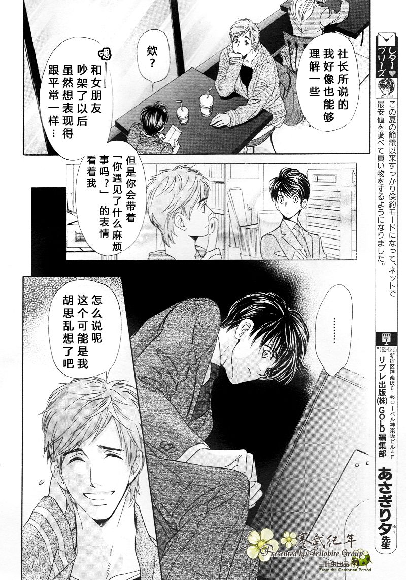 《Mr.Secret Floor 炎之王子》漫画最新章节 第4话 免费下拉式在线观看章节第【9】张图片