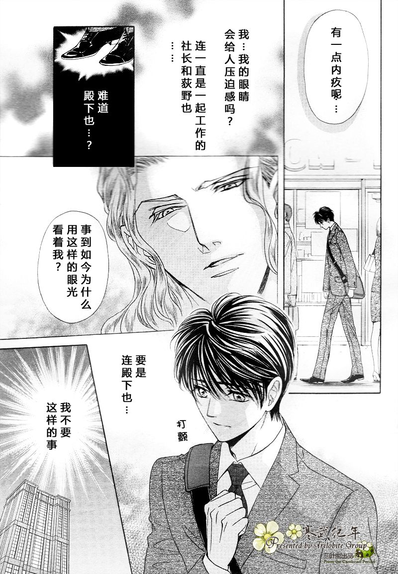 《Mr.Secret Floor 炎之王子》漫画最新章节 第4话 免费下拉式在线观看章节第【10】张图片