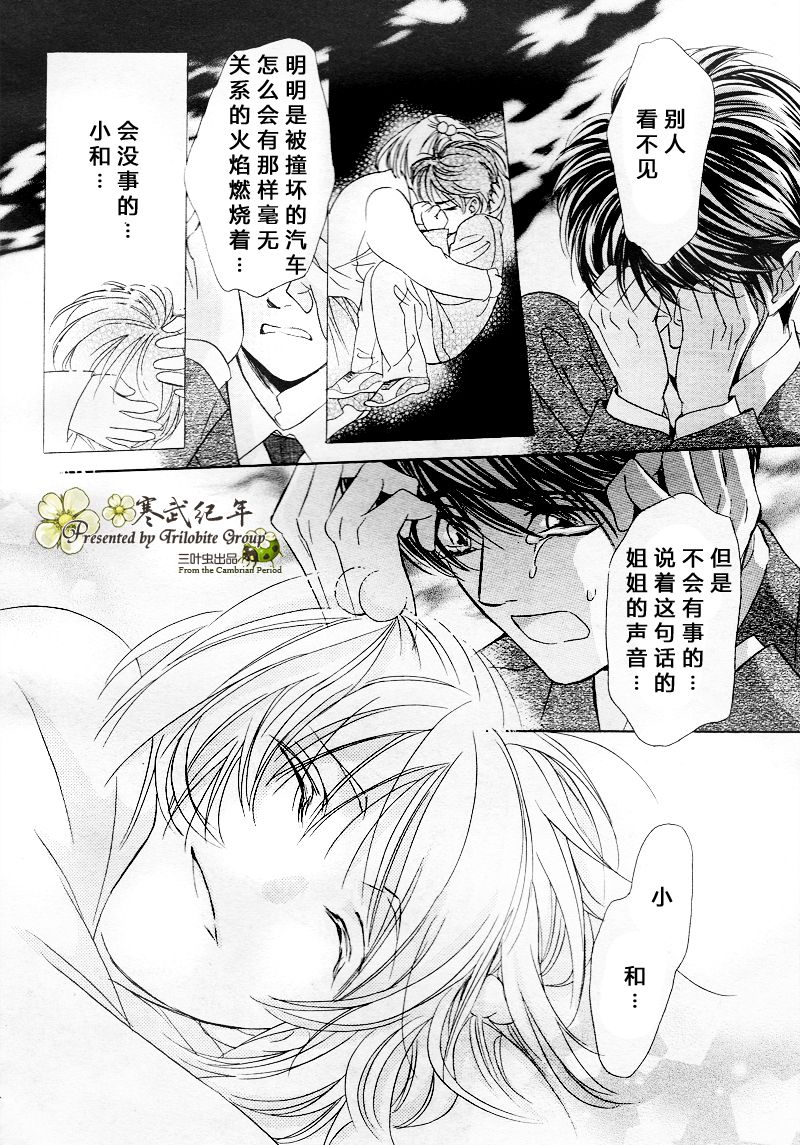 《Mr.Secret Floor 炎之王子》漫画最新章节 第4话 免费下拉式在线观看章节第【15】张图片