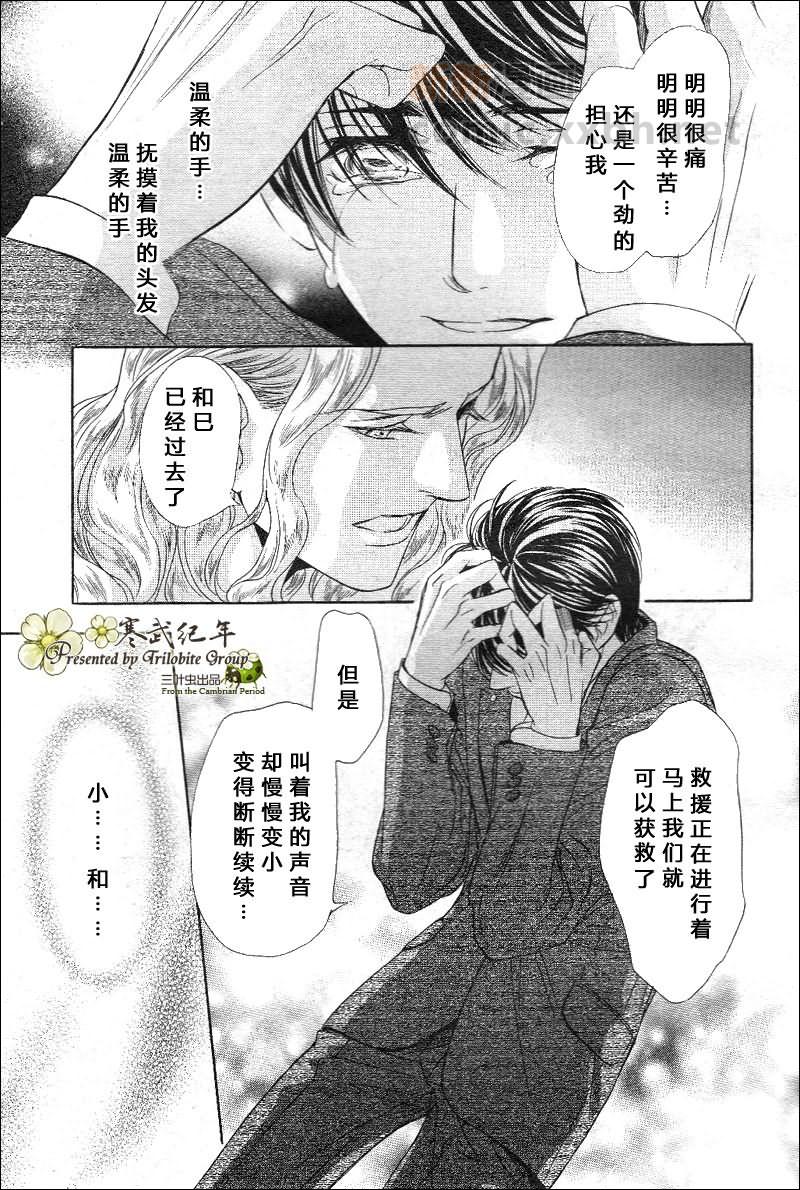 《Mr.Secret Floor 炎之王子》漫画最新章节 第4话 免费下拉式在线观看章节第【16】张图片