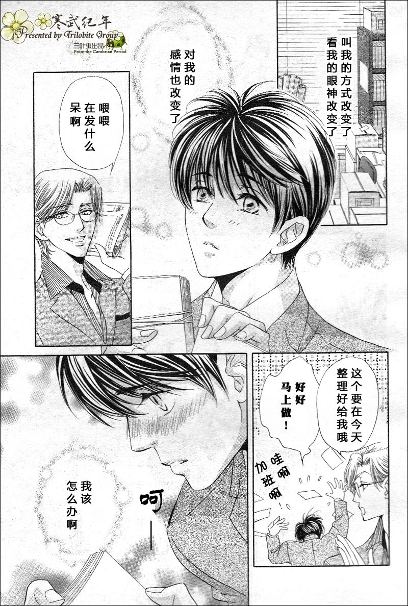 《Mr.Secret Floor 炎之王子》漫画最新章节 第4话 免费下拉式在线观看章节第【22】张图片