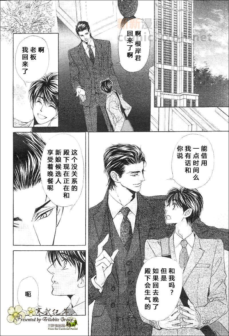 《Mr.Secret Floor 炎之王子》漫画最新章节 第4话 免费下拉式在线观看章节第【23】张图片