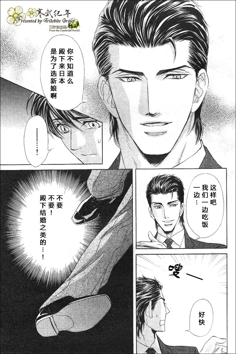 《Mr.Secret Floor 炎之王子》漫画最新章节 第4话 免费下拉式在线观看章节第【24】张图片