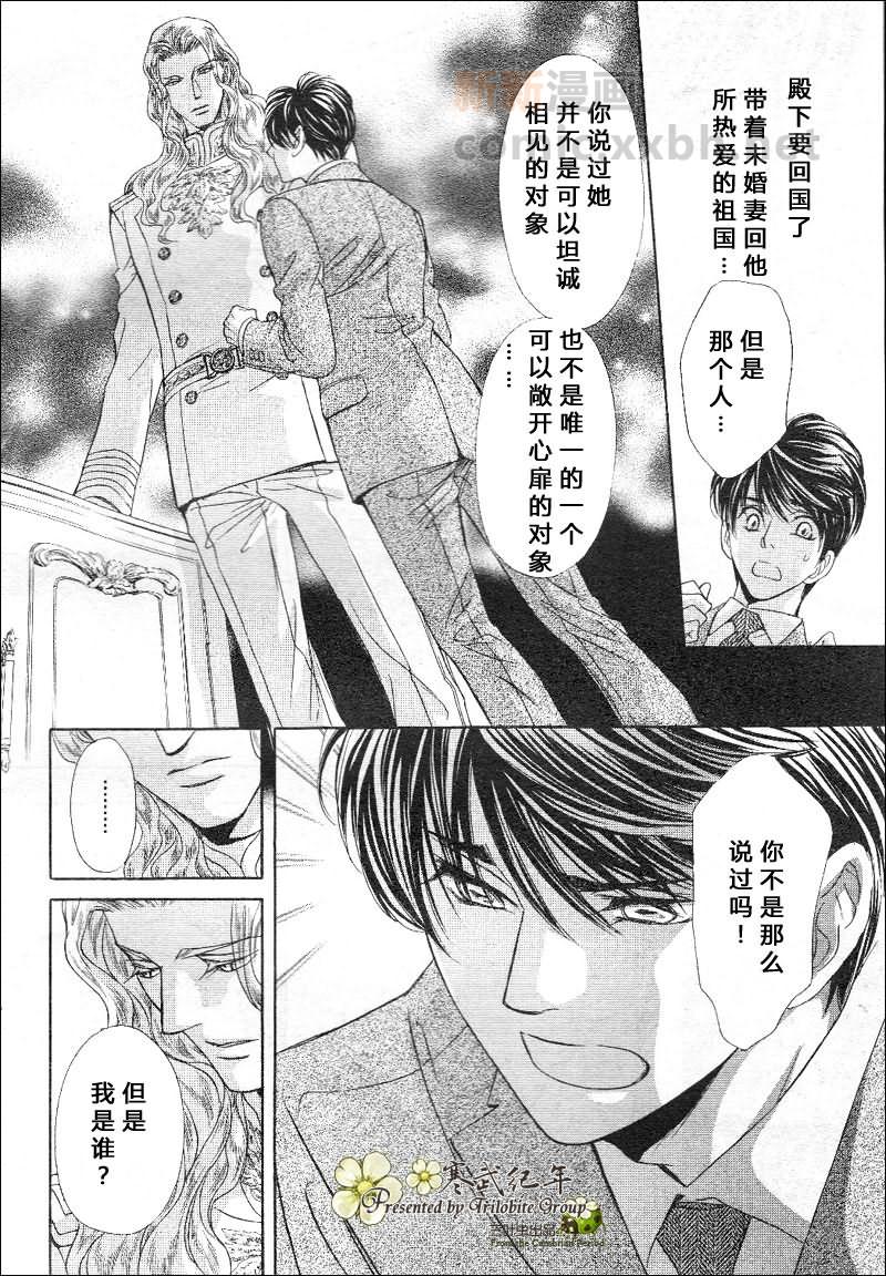 《Mr.Secret Floor 炎之王子》漫画最新章节 第4话 免费下拉式在线观看章节第【27】张图片